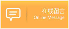云浮物流在线留言